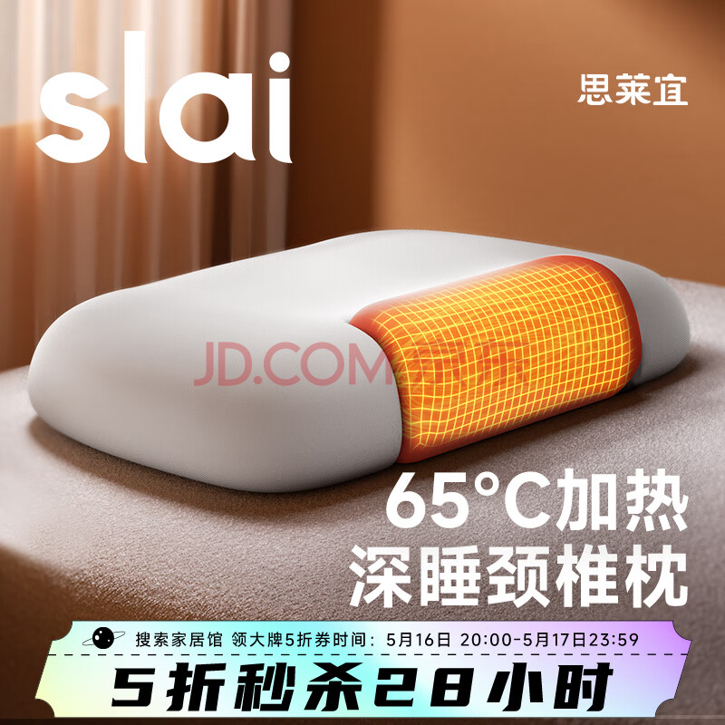 思莱宜加热枕头颈椎枕芯颈椎病专用养护睡眠深度睡觉专用人体工学记忆棉