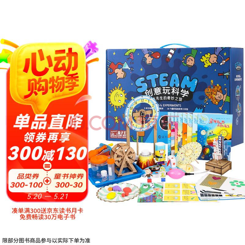 创意玩科学-水先生的奇妙之旅实验礼盒寒假阅读寒假课外书课外寒假自主阅读假期读物省钱卡