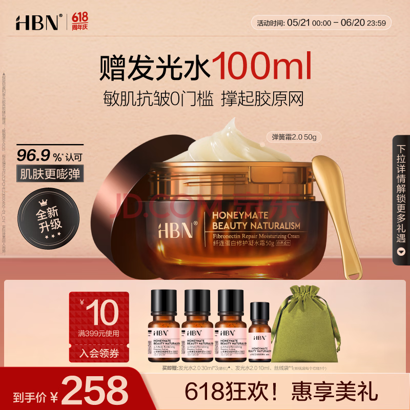 HBN纤连蛋白修护凝水霜弹簧霜舒缓敏感肌特护霜生日礼物送女友