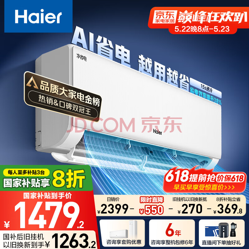 海尔（Haier）【小红花空调-绽放版】净省电1.5匹挂机卧室空调 KFR-35GW/E1-1家电国家补贴20%以旧换新
