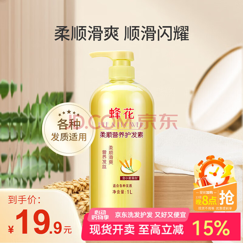 蜂花柔顺护发素1L小麦蛋白营养滋润干枯烫染受损补水顺滑男女士润发乳