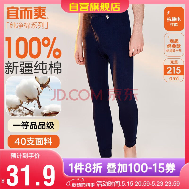 宜而爽秋上新【一等品新疆棉】男士秋裤100%纯棉保暖裤大码秋冬打底棉裤