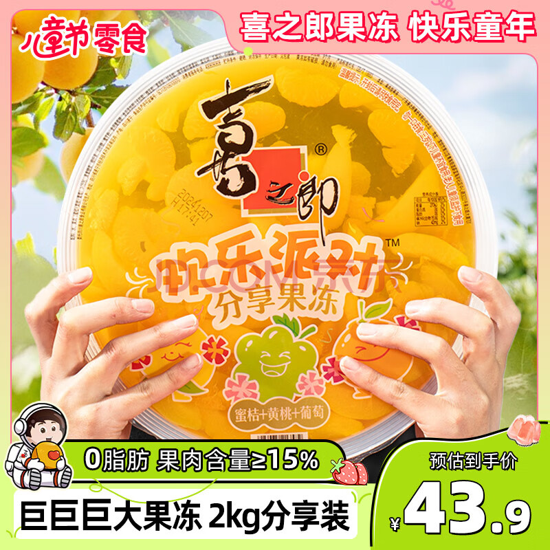 喜之郎2kg超大果冻4斤巨无霸果肉果冻 儿童休闲零食节日庆典欢乐派对