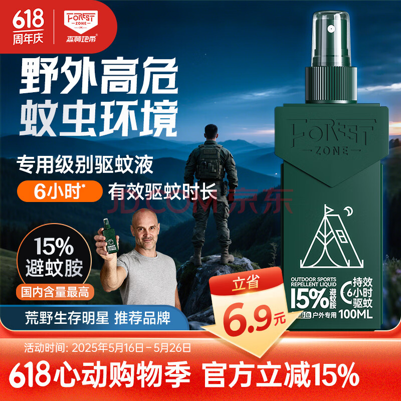 森林地带（FOREST ZONE）驱蚊液户外驱蚊喷雾15%避蚊胺驱蚊水驱蚊神器防蚊花露水驱蚊100ml