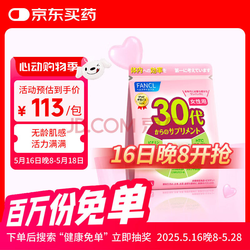 FANCL HealthScience芳珂 复合维生素30袋/包 每日营养包女性30+ 含维B维C辅酶Q10