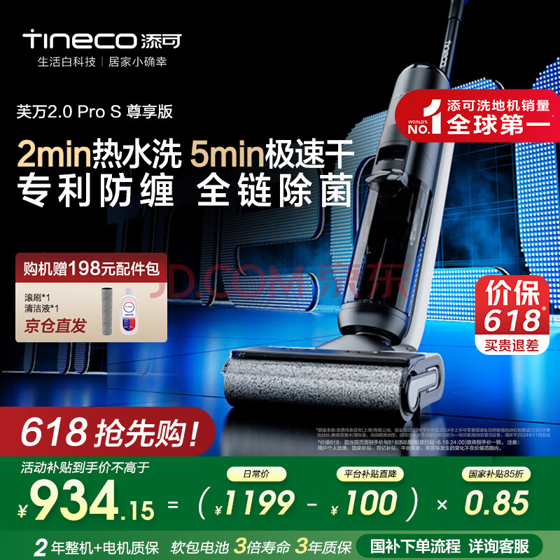 添可智能洗地机芙万2.0Pro S高温极速干恒压活水自清洁家用吸尘扫拖一体机