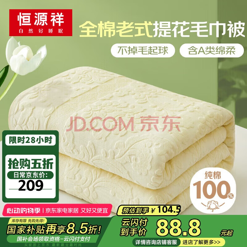 恒源祥老式纯棉毛巾被夏季薄款纱布毯子单人双人午睡盖毯空调夏天小被子