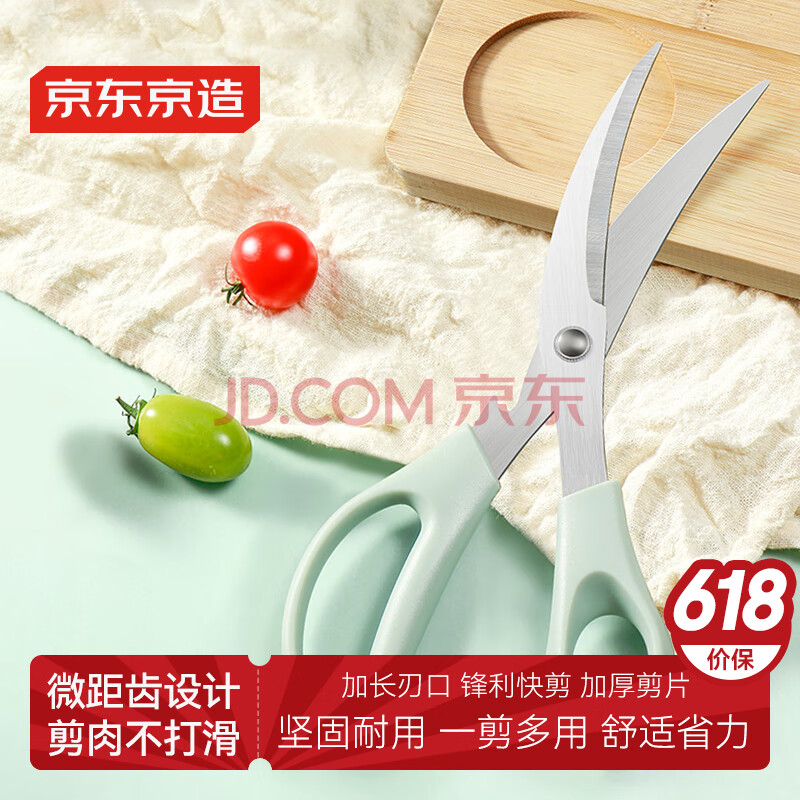 京东京造 青颜系列烤肉专用剪刀家用熟食物剪菜剪子 多功能厨房剪