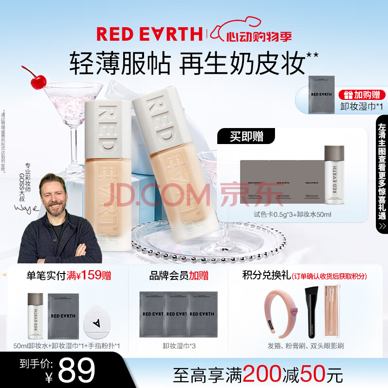 红地球（red earth）贴贴瓶精华粉底液遮瑕干皮保湿不卡粉持久妆30g生日礼物送女生