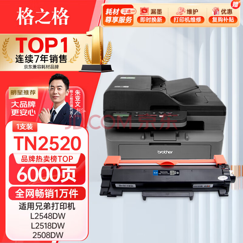 格之格TN2520XL粉盒适用兄弟DCP-L2508DW DCP-L2518DW DCP-L2628DW DCP-L2548DW粉盒 DCP-L2648DW打印机硒鼓墨粉