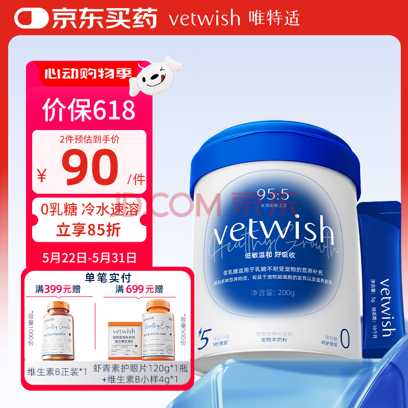VETWISH唯特适猫咪幼猫羊奶粉狗狗幼犬宠物0乳糖常温速溶犬猫通用200g