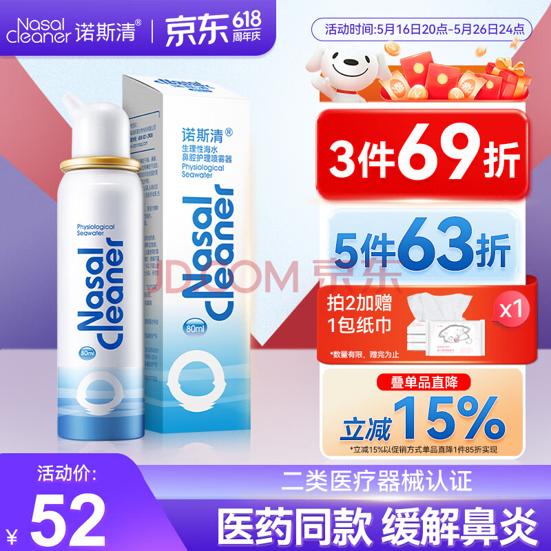 诺斯清海盐水喷鼻生理性海盐水鼻腔护理喷雾器鼻炎清洗成人80ml
