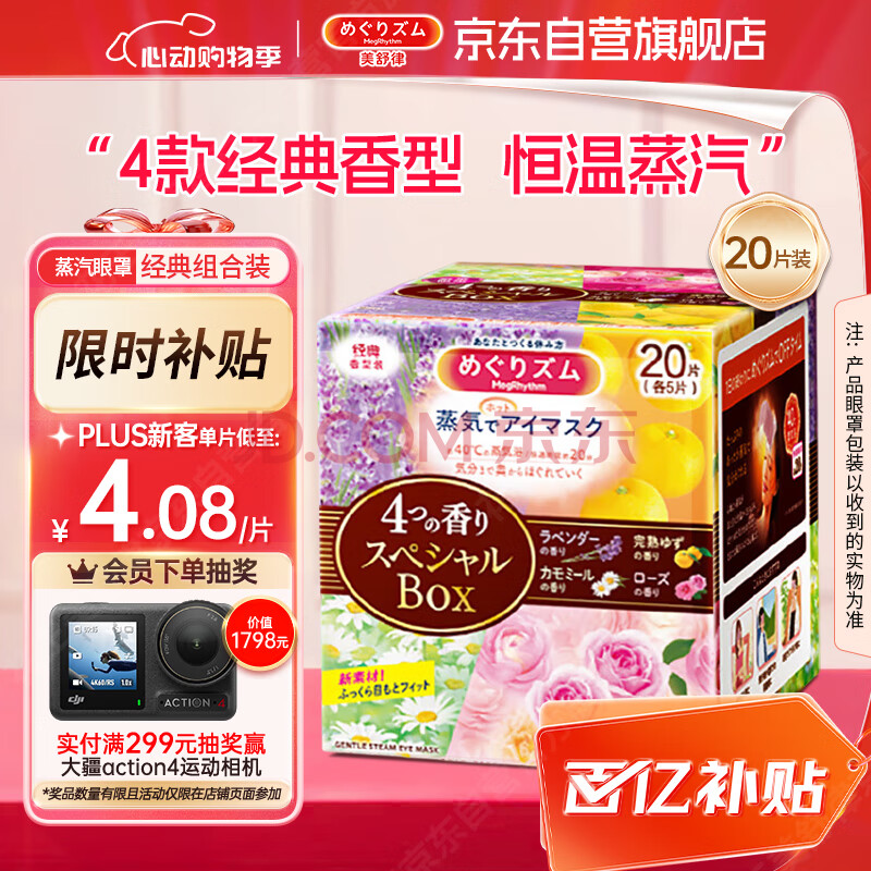 花王（KAO）美舒律蒸汽眼罩/热敷贴20片经典组合装 护眼贴进口