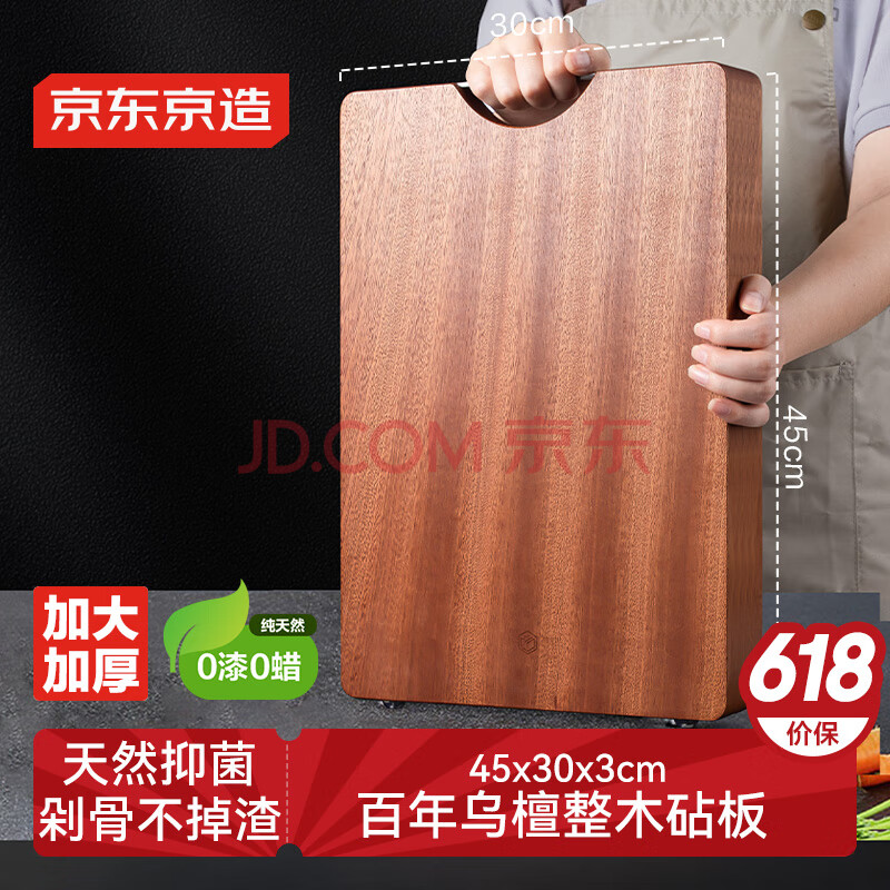 京东京造 菜板 年货春节砧案板切菜食品级【乌檀整木】加厚 45*30*3cm