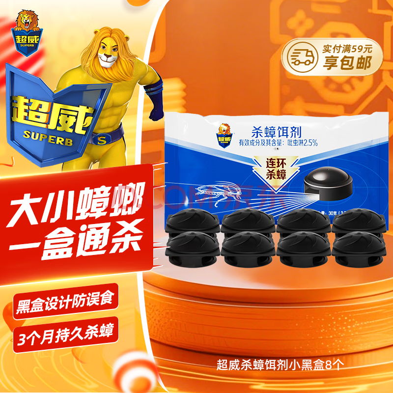 超威蟑螂药杀虫剂除灭蟑螂饵剂家用厨房全窝一窝室内端杀蟑屋贴8个装