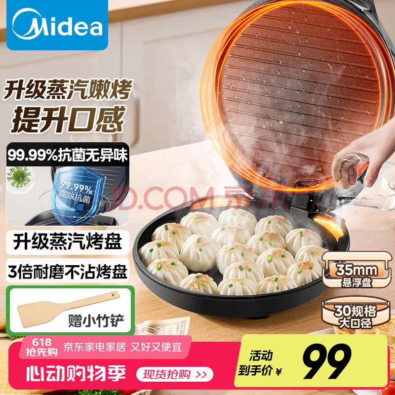 美的（Midea）电饼铛家用煎烤机烙饼锅三明治早餐机蒸汽煎烤盘 大火力烤肉薄饼机双面加热加深电饼档 JKC3051