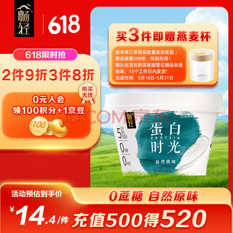 伊利畅轻蛋白时光低温酸奶 0蔗糖原味135g*3 发酵酸牛奶