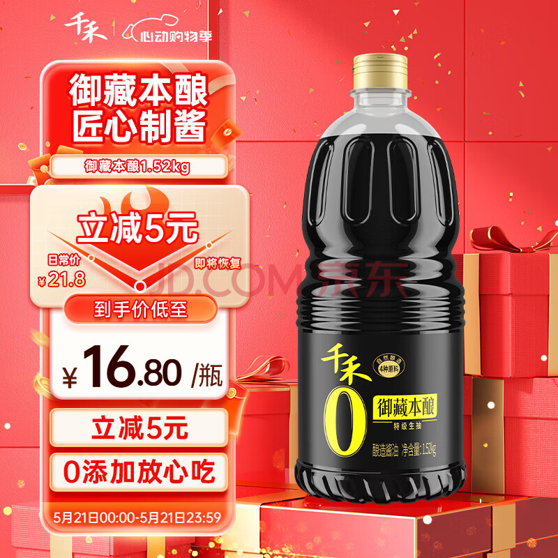 千禾御藏本酿 酱油 1.52kg【0添加特级生抽】炒菜凉拌家用调料酿造
