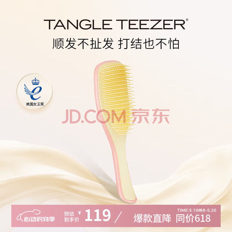 Tangle Teezer灵巧长柄顺发不打结TT王妃梳子送女朋友七夕情人节生日礼物水蜜桃