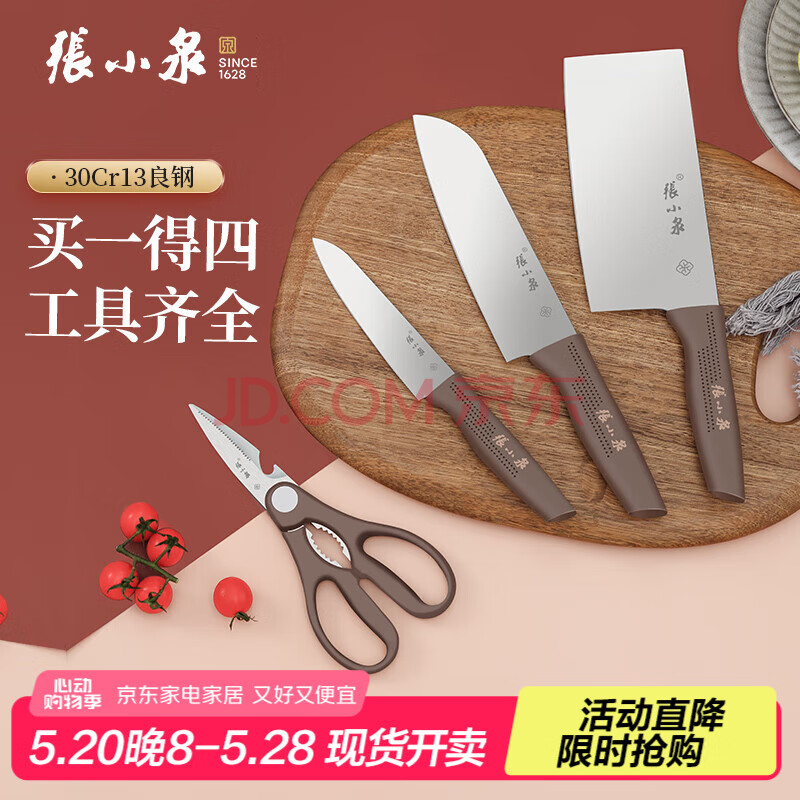 张小泉 刀具套装 菜刀厨房套装刀具刀剪套装家用菜刀厨房刀剪不锈钢刀具 【热门推荐】和煦 4件套