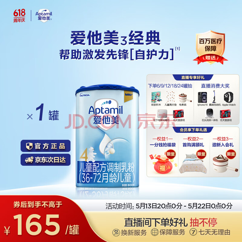 爱他美（Aptamil）经典儿童奶粉配方奶粉(3-6岁)800g【优配益生元 肚肚更舒适】