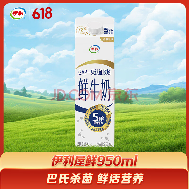 伊利鲜牛奶屋顶包 950ml 高品质巴氏杀菌 低温牛奶