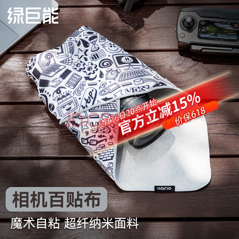 绿巨能（llano）相机百折布魔术布包裹布百贴布p人化妆包适用佳能尼康索尼富士单反微单switch便携内胆包青花瓷
