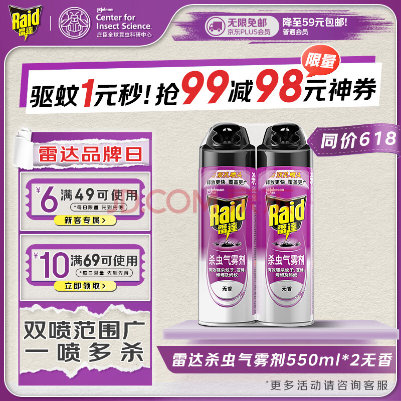 雷达（Raid）杀虫剂喷雾550ml*2瓶无香型杀虫气雾剂 蟑螂药  灭蟑螂
