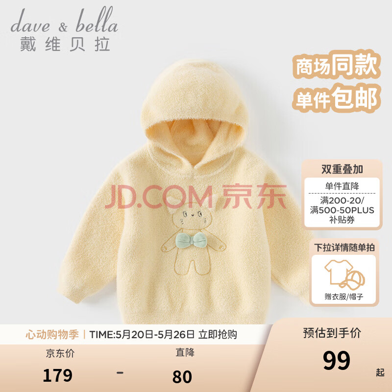 戴维贝拉（DAVE＆BELLA）女童连帽上衣仿貂绒儿童毛衣休闲小童衣服冬装新款女宝宝套头衫 浅黄色【现货】 100 cm（建议身高90-100cm）