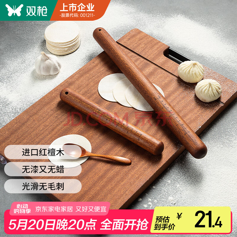 双枪（Suncha）红檀木擀面杖家用实木杆面棒擀面棍饺子皮神器（L50*φ3.6cm）