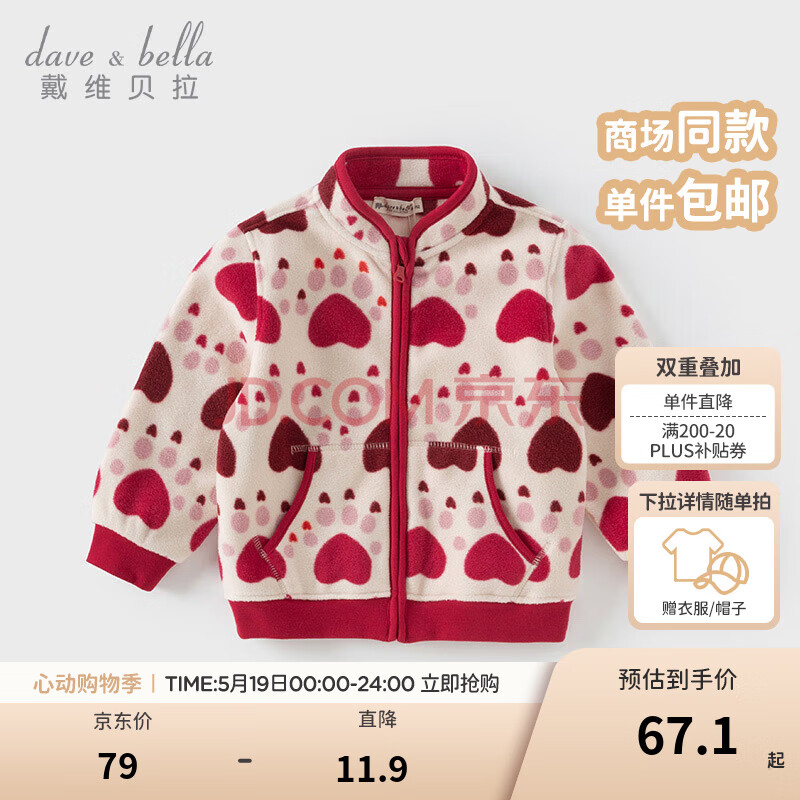 戴维贝拉（DAVE＆BELLA）春秋儿童外套男童春装女童宝宝衣服童装男孩婴儿摇粒绒棒球服服装 心语宝贝【DB396-BB】 100 cm（建议身高90-100cm）