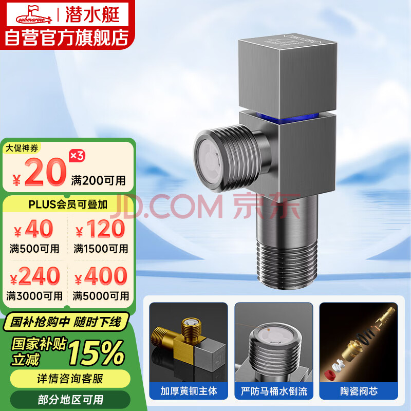 潜水艇（Submarine）F301H黄铜加厚三角阀枪灰快开冷热角阀自带止水阀马桶防倒流
