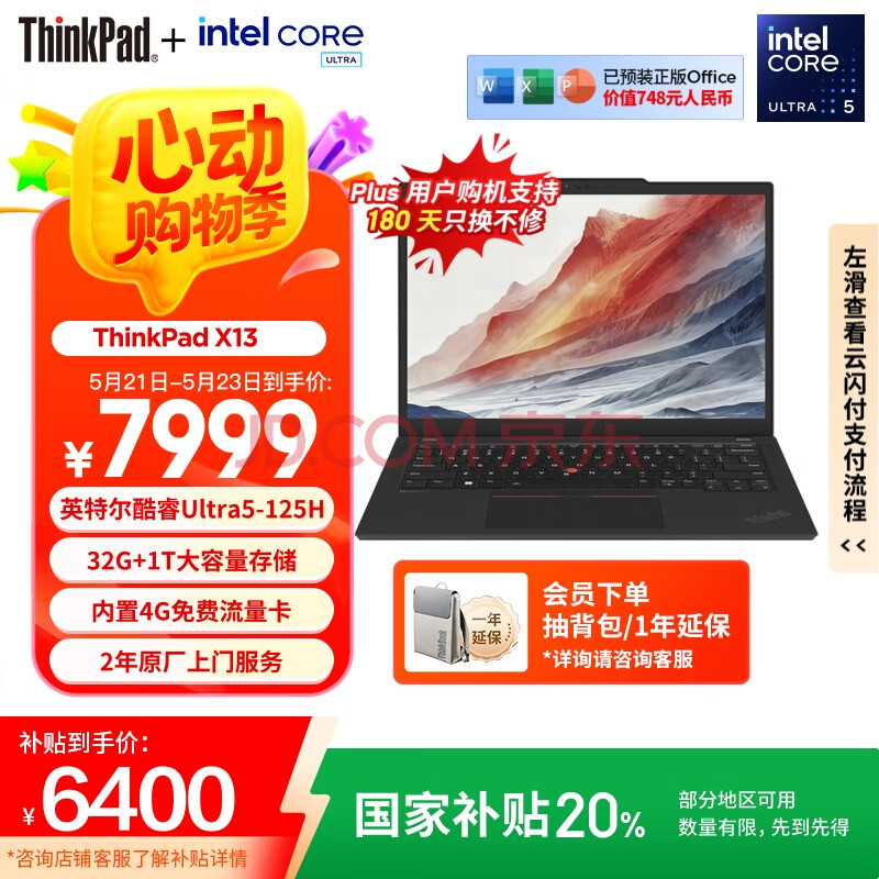 ThinkPad【国家补贴20%】联想X13 全互联商务办公笔记本电脑 酷睿Ultra5 32G 1TB AI PC轻薄本(06CD）