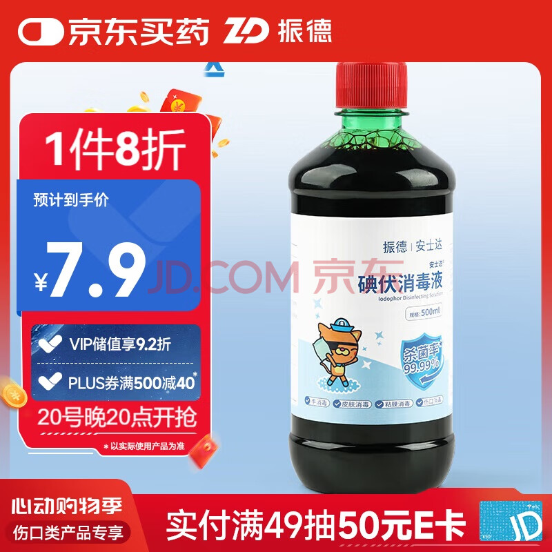振德碘伏消毒液伤口杀菌婴儿肚脐护理皮肤伤口棉签蘸取不含酒精500ml