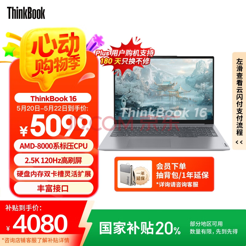 ThinkPad【国家补贴20%】联想ThinkBook16 锐龙版 R7-8845H 16英寸 16G 1T 2.5K 120Hz 高刷大屏笔记本电脑