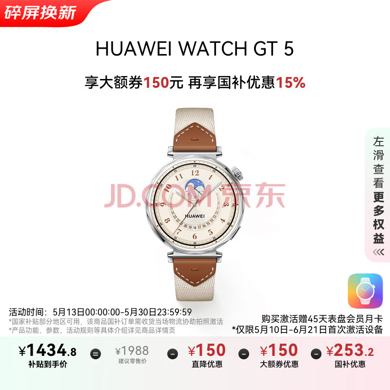 华为【520送礼】HUAWEI WATCH GT 5 国家补贴15% 马鞍棕41mm华为智能手表情绪健康助手玄玑感知系统