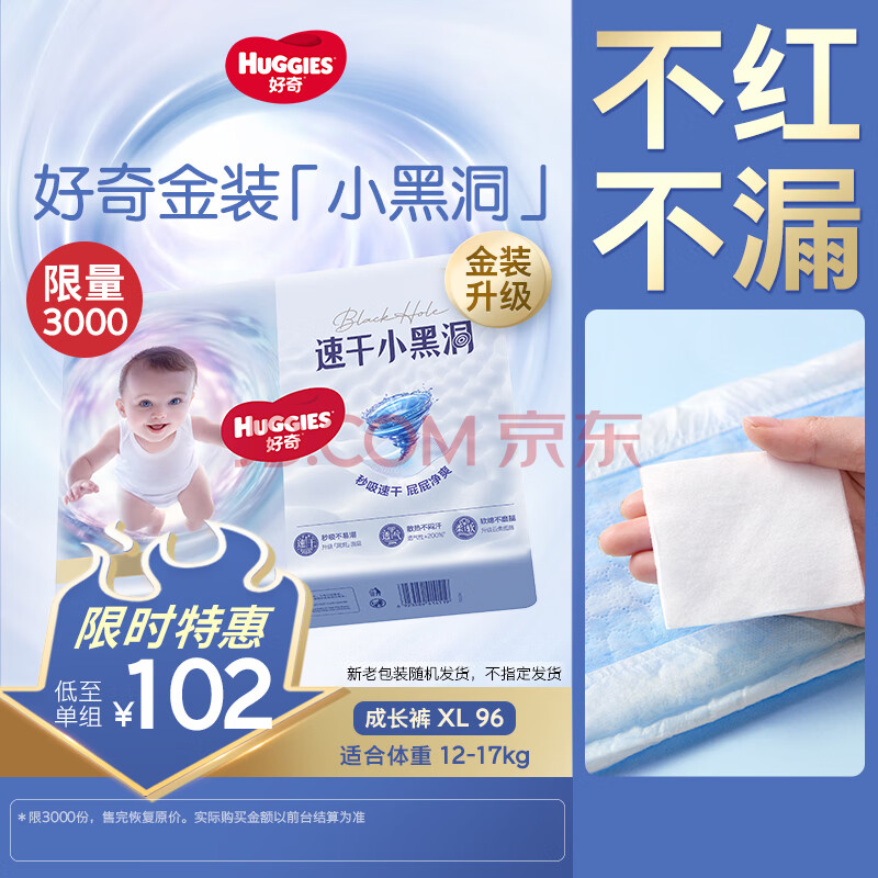 好奇（Huggies）金装成长裤XL96片(12-17kg)加大号婴儿尿不湿超薄柔软透气