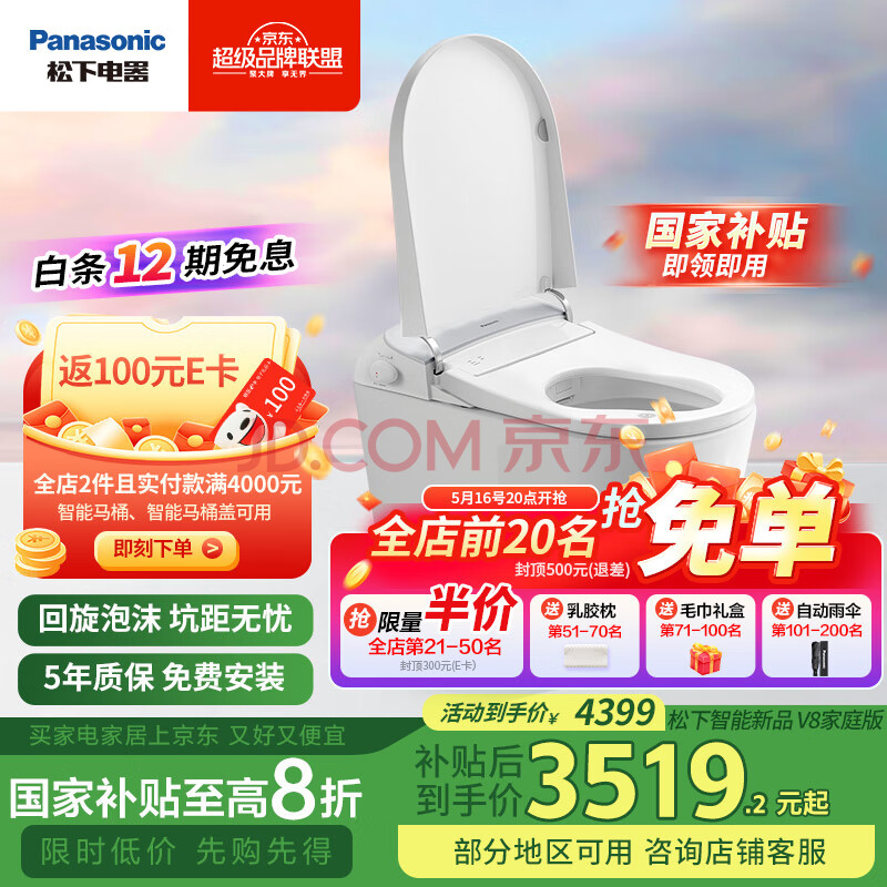 松下（Panasonic）坑距可调家用泡沫盾脚感电动智能马桶V8家庭版（CH2J534WSC）