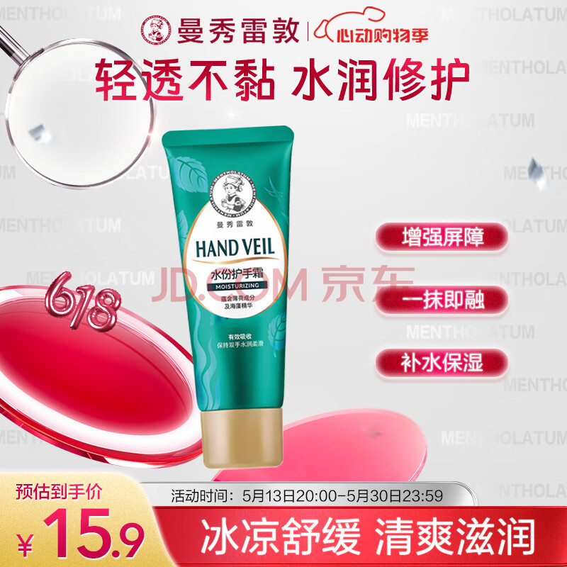曼秀雷敦（Mentholatum）水份护手霜50g长效保湿护甲滋润手霜男女士手膜防干裂嫩肤补水保