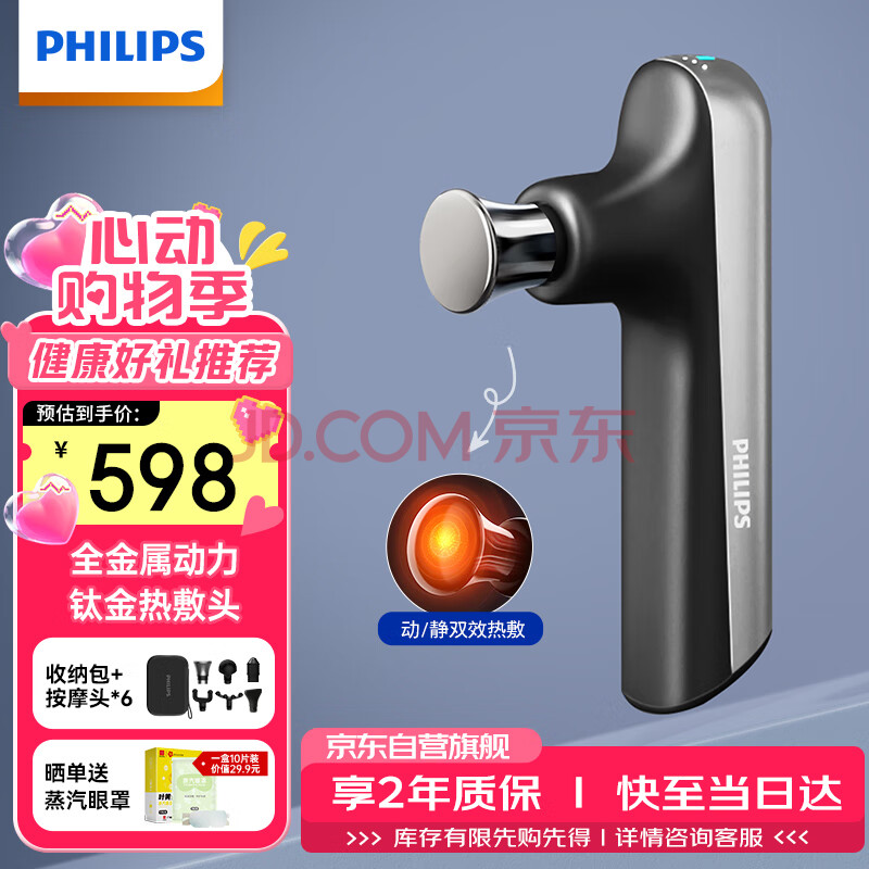 飞利浦（PHILIPS）小金刚筋膜枪便携全身深层肌肉放松按摩器电动筋膜枪颈膜枪家用运动送男女友生日情人节礼物5102G