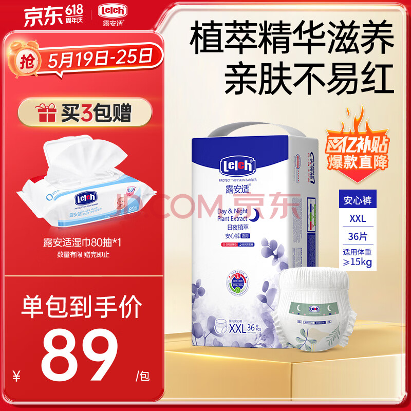 露安适（Lelch）植萃婴儿夜用安心裤XXL码36片(15KG以上)拉拉裤尿不湿成长裤
