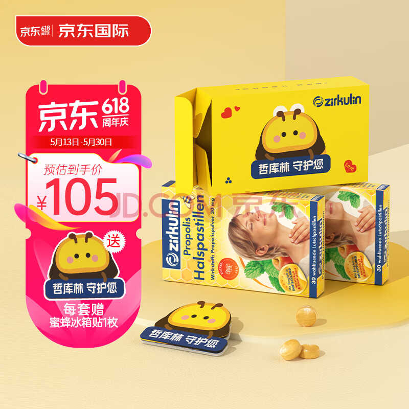 哲库林（Zirkulin）无糖蜂胶润喉糖30粒45g*2盒德国进口薄荷糖果咽炎送男友主播礼盒