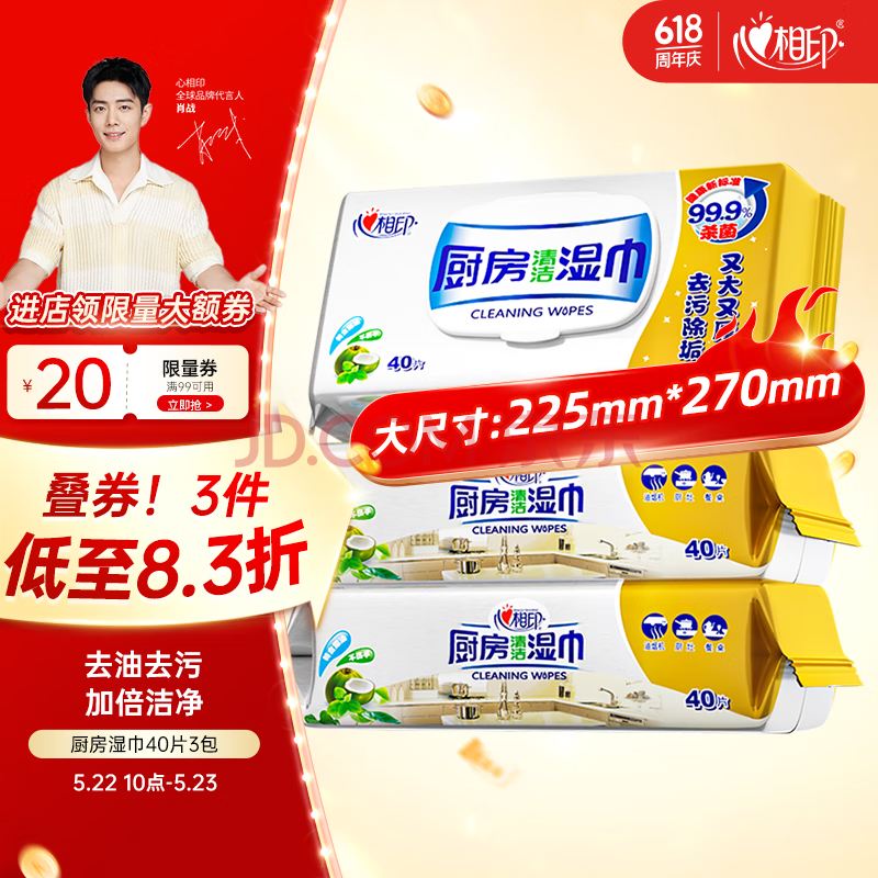 心相印厨房湿巾 40抽*3包 金装去污去油厨房专用湿纸巾 新老包装随机发