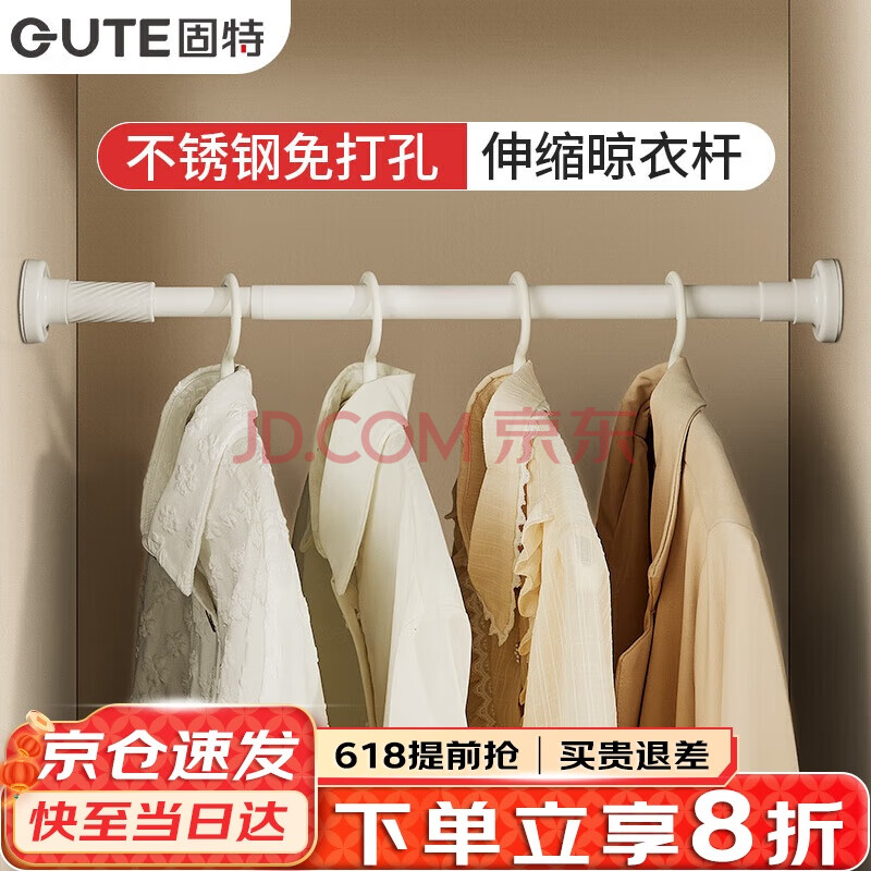 固特（GUTE）免打孔伸缩杆阳台晾衣杆衣架衣柜挂衣杆不锈钢窗帘杆浴帘杆支撑杆