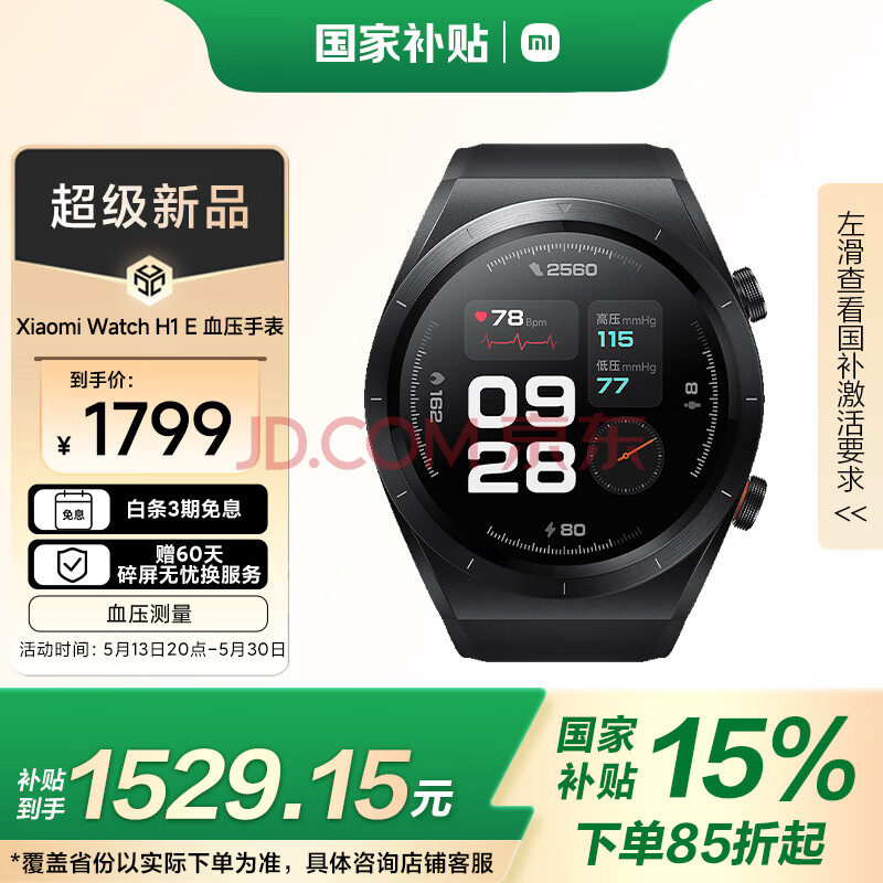 小米（MI）腕部血压记录仪 国家补贴 小米血压手表 血压测量 全天血氧监测 智能手表 Xiaomi Watch H1 E