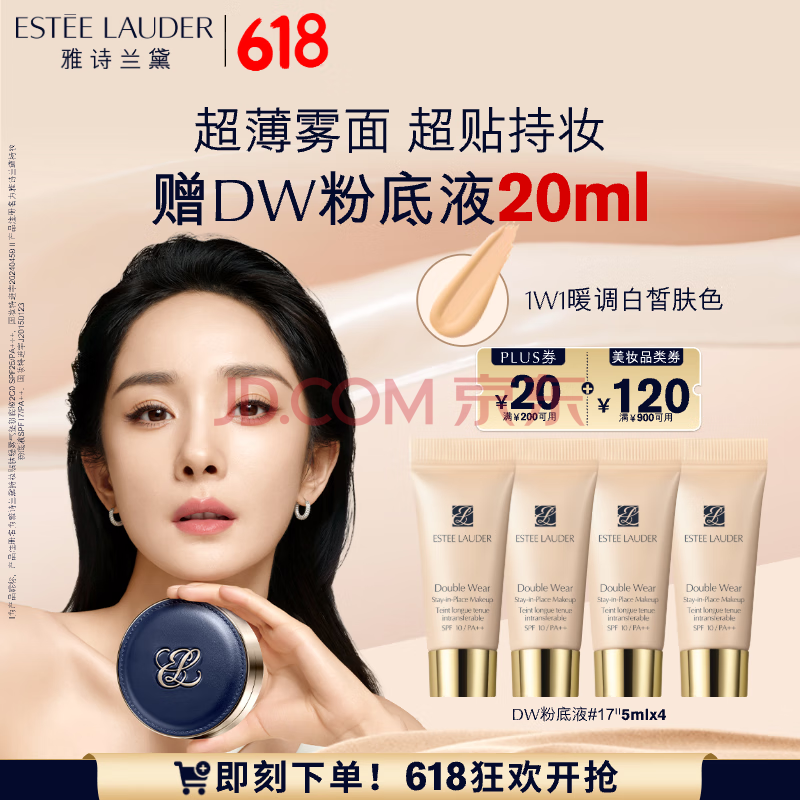 雅诗兰黛DW圆气垫粉底液1W1暖调白皙护肤品化妆品礼盒女神节礼物送女友