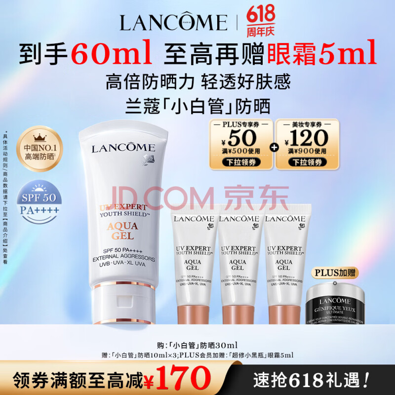 兰蔻轻透水漾防晒乳30ml小白管隔离清爽护肤品520送女朋友礼物