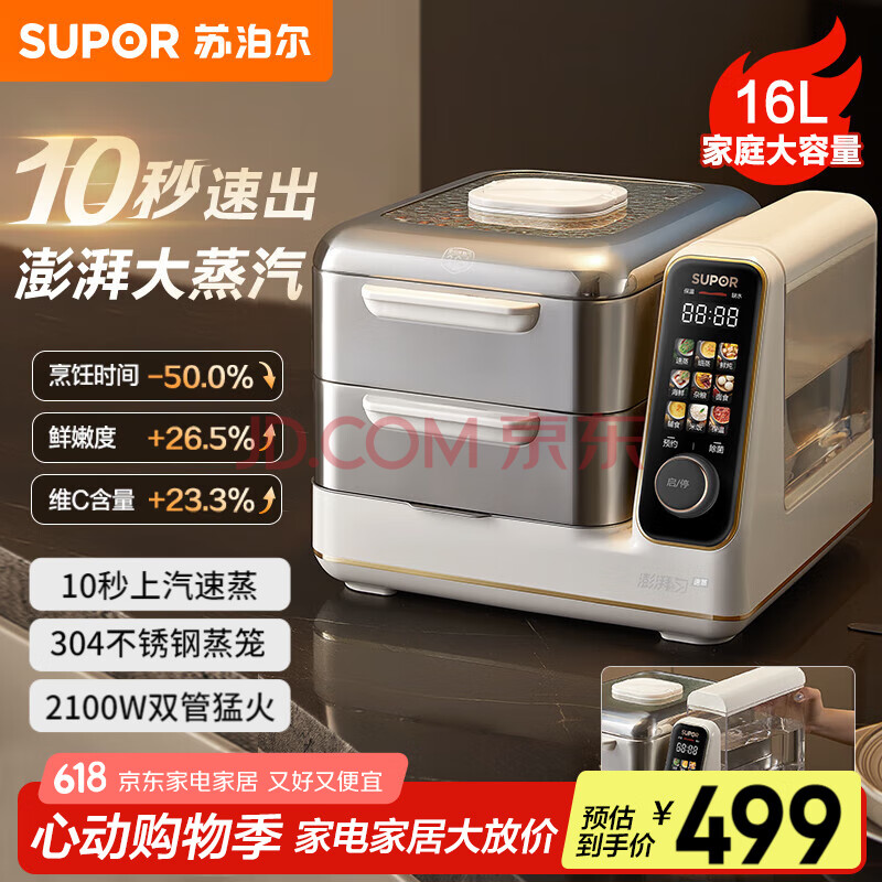苏泊尔（SUPOR）电蒸锅 可拆洗分体式 多功能家用不锈钢电热锅 16L大容量双层蒸笼多用途锅ZN30FC866