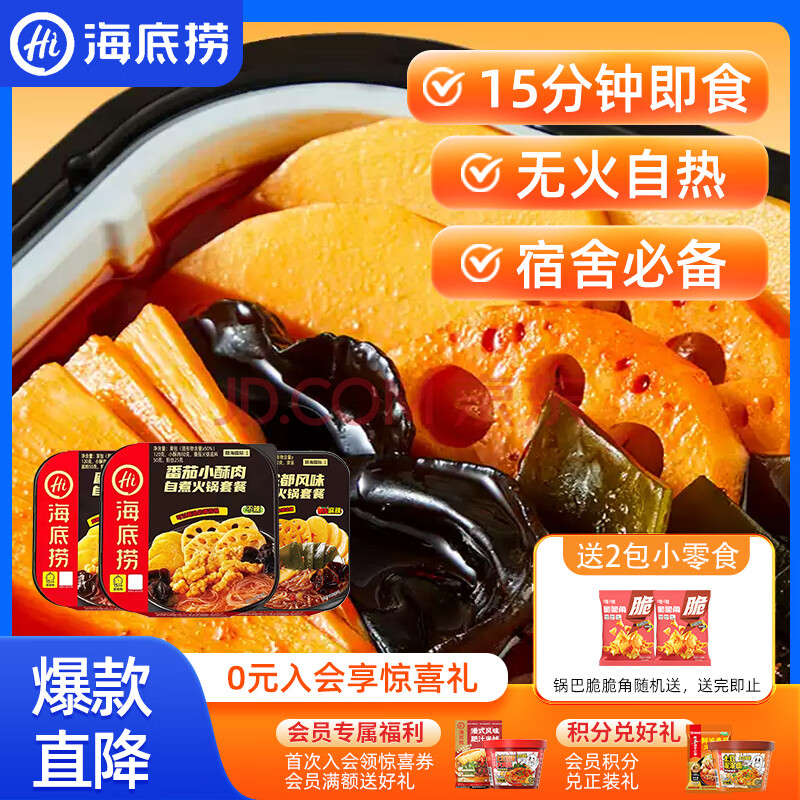 海底捞自热火锅方便即食自热锅夜宵速食免煮学生宿舍部队加班团建露营饭 【主推】3味3盒850g