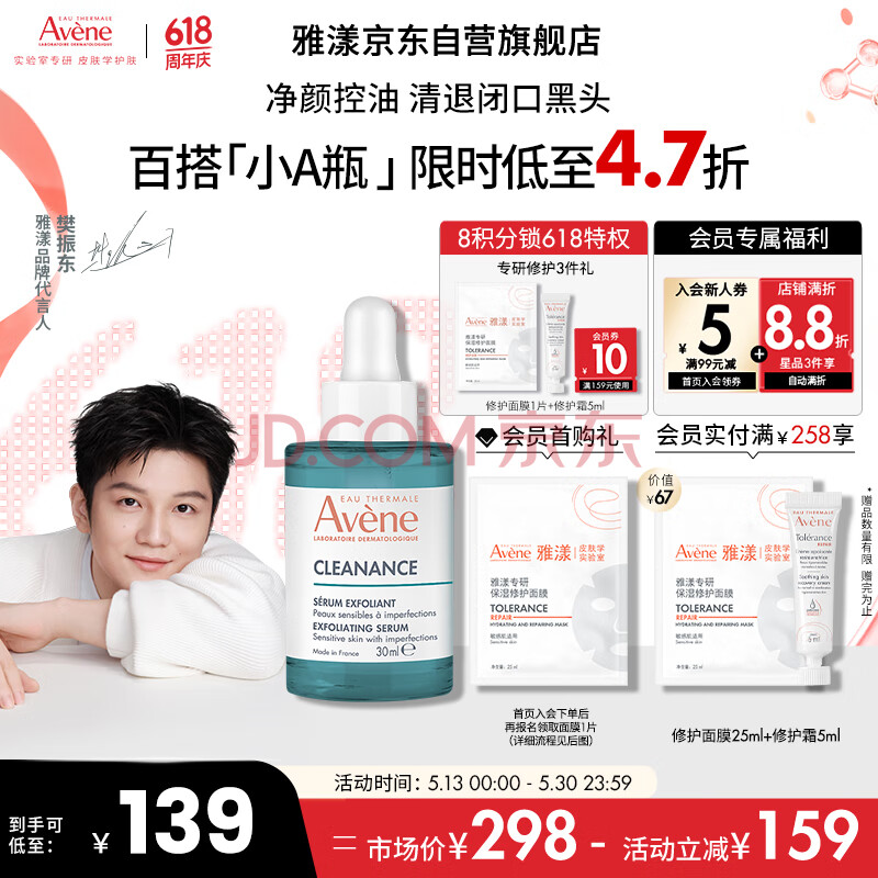 雅漾（Avene）【樊振东同款】净颜复合精华液30ml AHA油痘肌控油净肤清闭口黑头